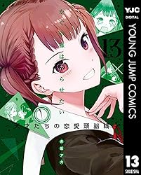 かぐや様は告らせたい～天才たちの恋愛頭脳戦～ 4 (ヤングジャンプ