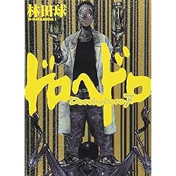 ドロヘドロ 全23巻セット | 林田 球 |本 | 通販 | Amazon