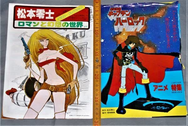 Amazon.co.jp: q2941松本零士 雑誌切抜き アニメ特集 イラスト