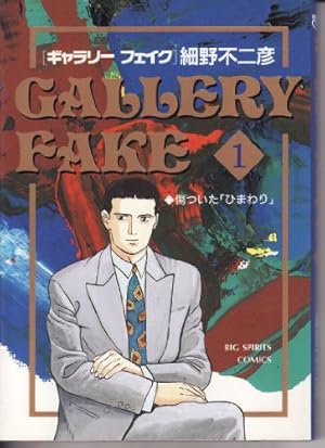 Amazon.co.jp: 細野不二彦短編集 (ビッグコミックス) : 細野 不二彦: 本