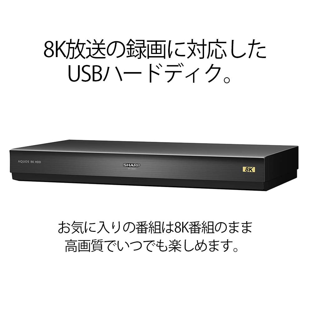 Amazon.co.jp: シャープ USBハードディスク 新4K8K衛星放送録画・再生