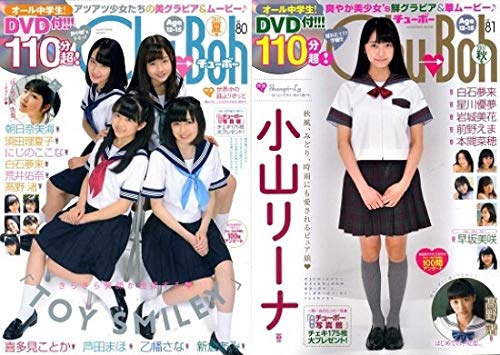 Amazon.co.jp: 「Chu→Boh/チューボー 豪華 20冊セット 特M1Vol. 70,80
