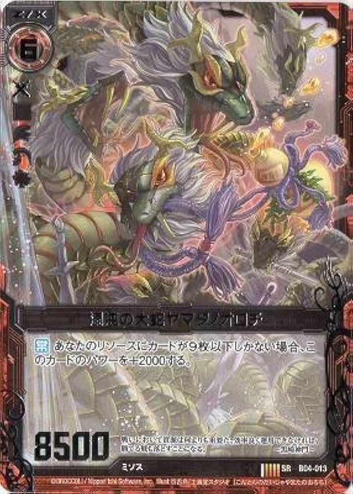 Amazon.co.jp: Z/X ゼクス 第四弾「黒騎神の強襲」B04-013/混沌の大蛇