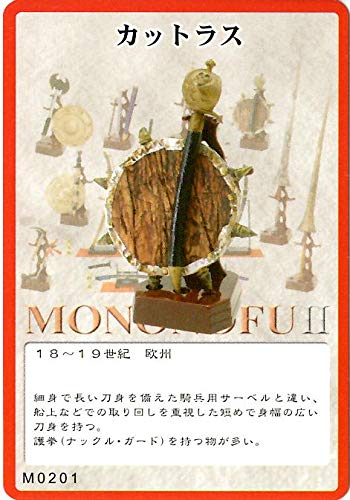Amazon | 武Ⅱ(もののふ)MONONOFU 世界の名刀＆武器シリーズ[単品] 1