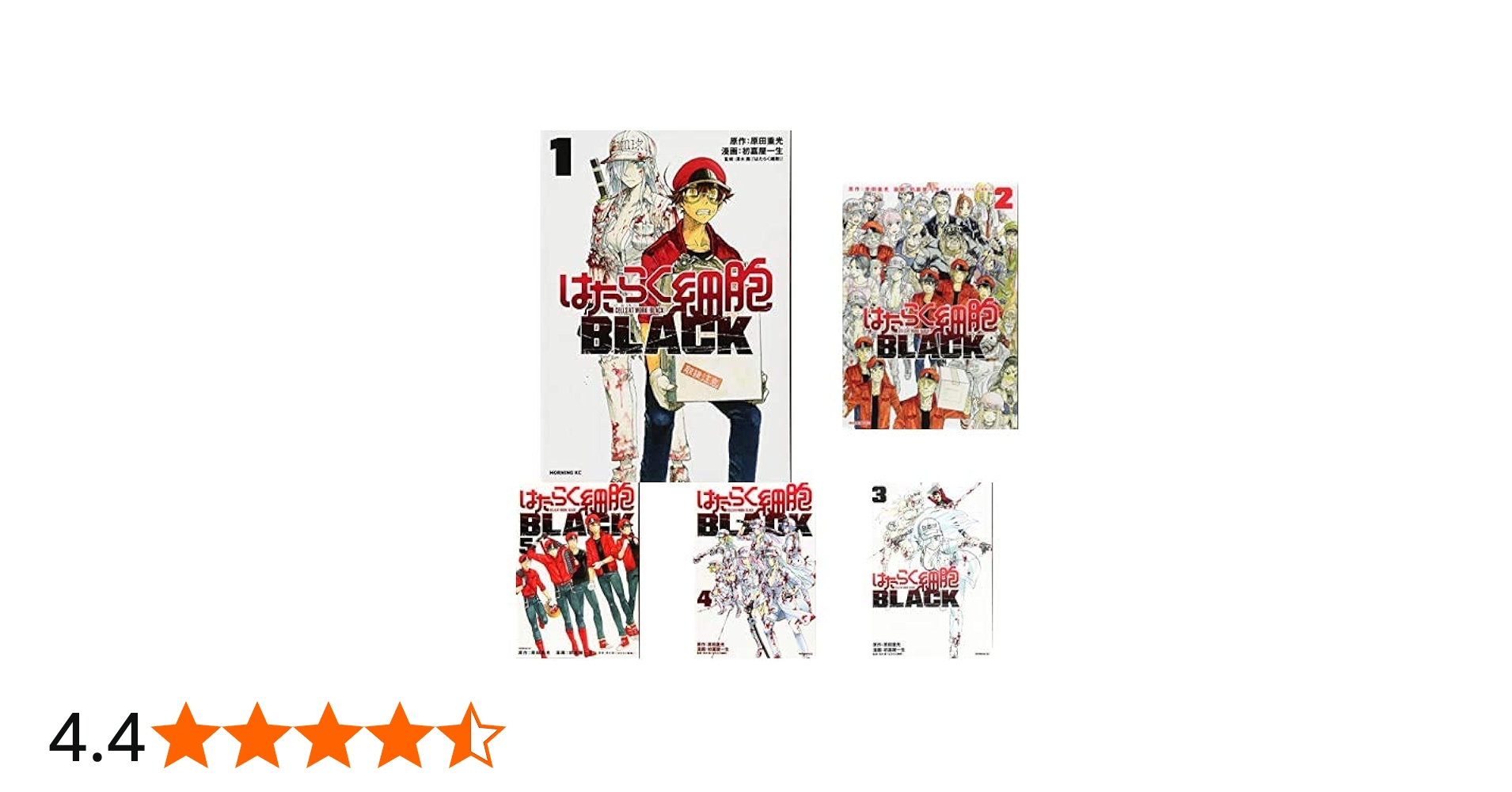 Amazon.co.jp: はたらく細胞BLACK 1-8巻 新品セット : 初嘉屋 一生