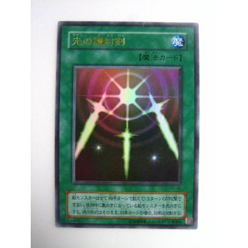 Amazon.co.jp: 遊戯王カード 光の護封剣 ウルトラレア PG-40 : おもちゃ