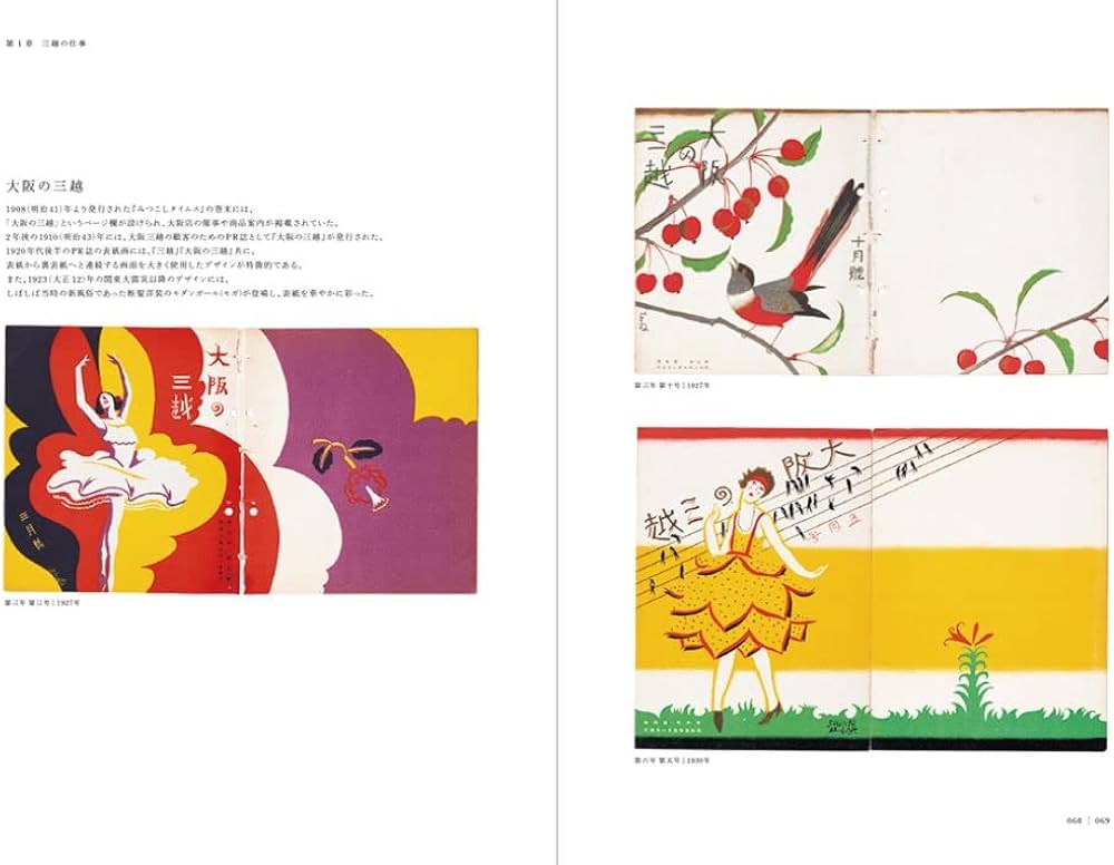 杉浦非水のデザイン | 杉浦 非水 |本 | 通販 | Amazon