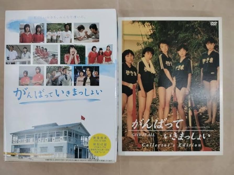 Amazon.co.jp: DVD がんばっていきまっしょい DVD-BOX コレクターズ