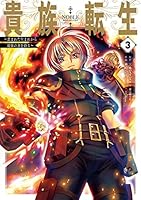 貴族転生 ～恵まれた生まれから最強の力を得る～ (全10巻) Kindle版