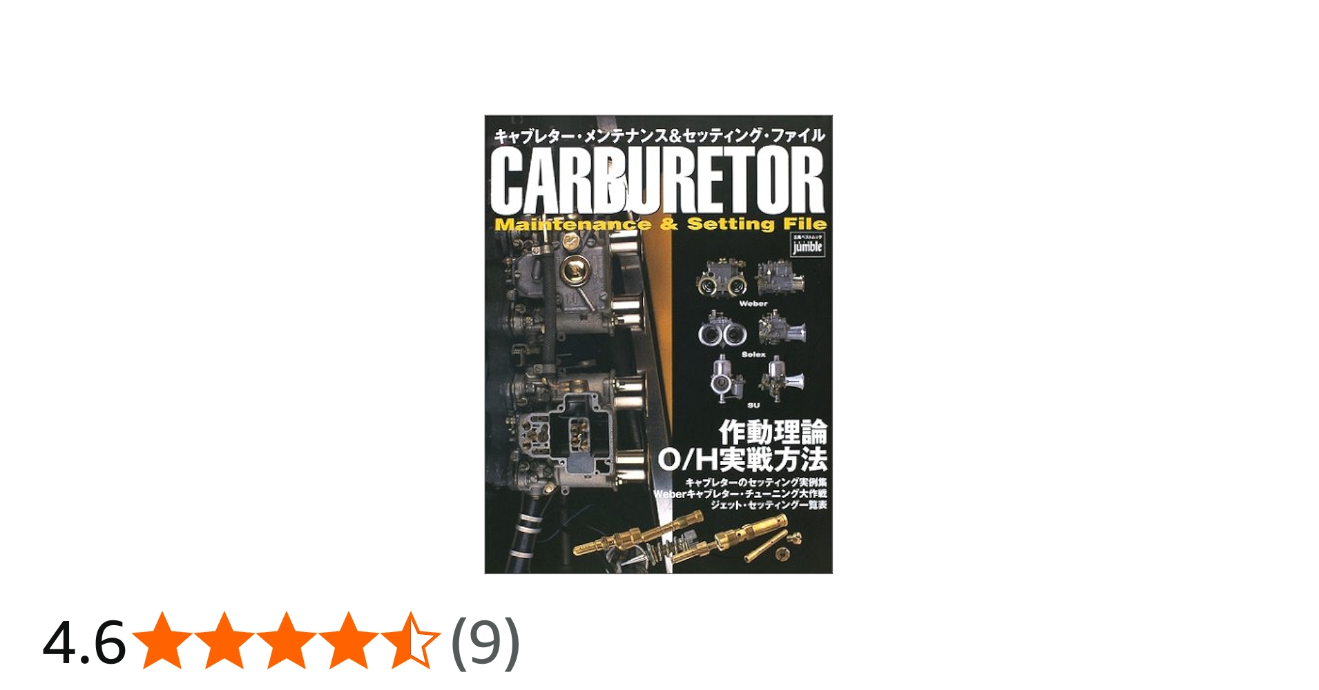Amazon.co.jp: キャブレタ-・メンテナンス&セッティング・ファイル