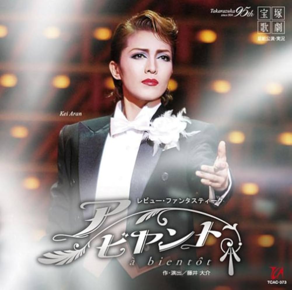 Amazon.co.jp: ア ビヤント 星組大劇場公演ライブCD: ミュージック