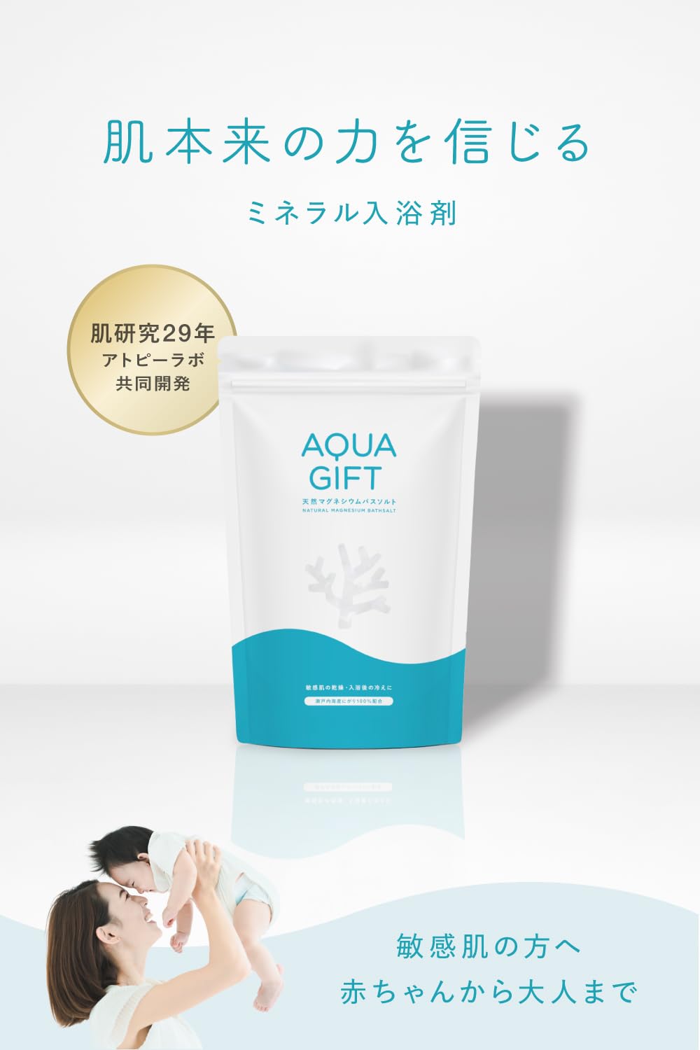 Amazon | 入浴剤 保湿 バスソルト AQUA GIFT アトピーラボ共同開発