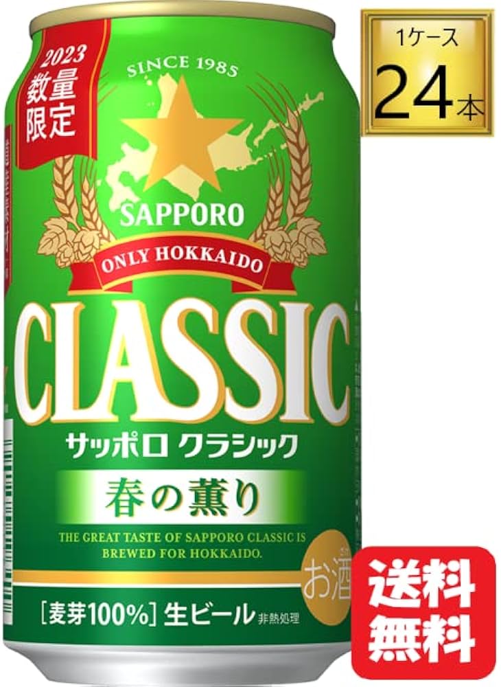 Amazon.co.jp: サッポロクラシック春の薫り2024 350ml x24本 1ケース
