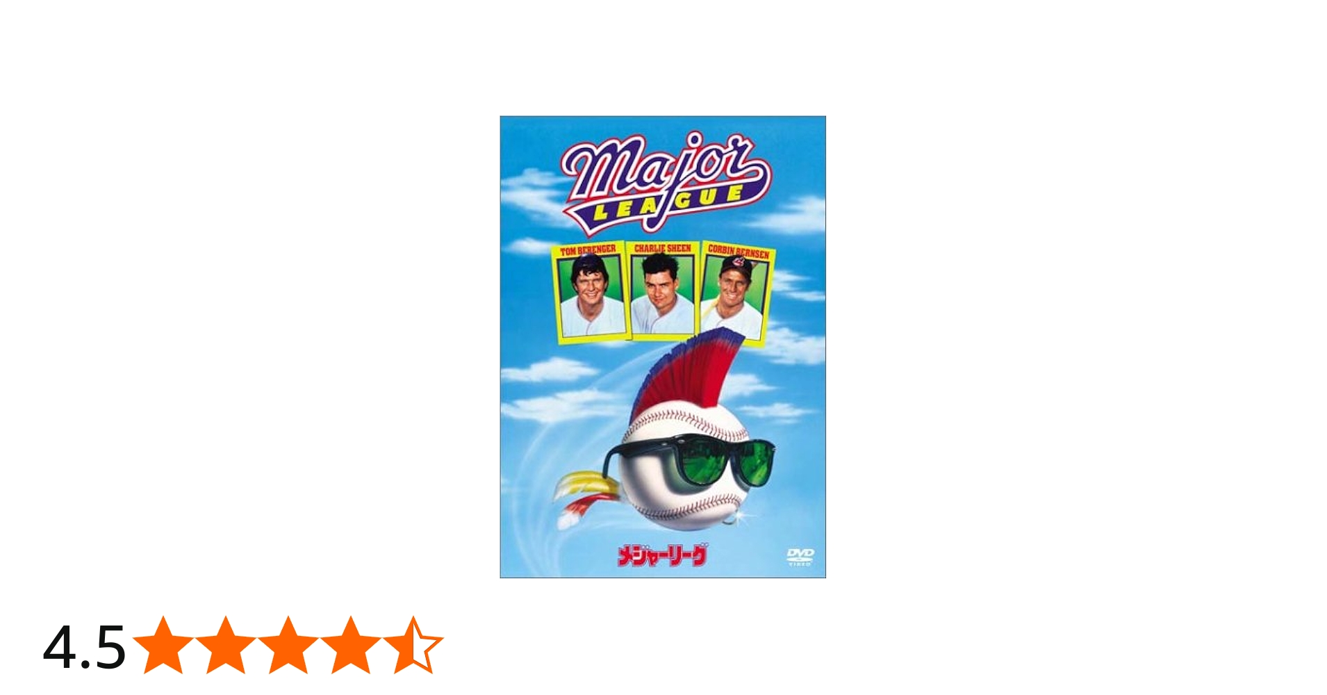 Amazon.co.jp: メジャーリーグ [DVD] : トム・ベレンジャー, デビッド