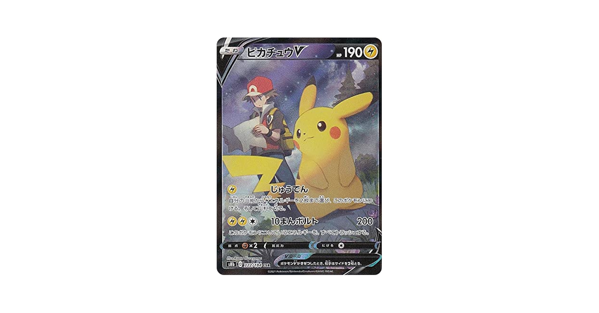 ピカチュウ VMAX 222/184 PSA10 s-l400.jpg