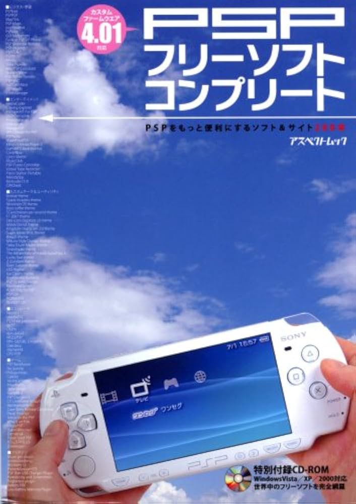 Amazon.co.jp: PSPフリーソフトコンプリート―PSPをもっと便利にする