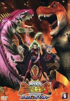 Amazon.co.jp: 古代王者 恐竜キング Dキッズ・アドベンチャー 6 [DVD