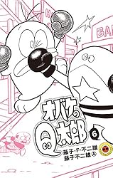 Amazon.co.jp: オバケのQ太郎（1） (てんとう虫コミックス) 電子書籍