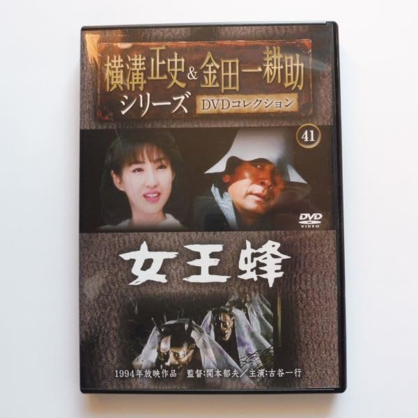 Amazon.co.jp: 11-273 女王蜂 横溝正史＆金田一耕助シリーズ DVD