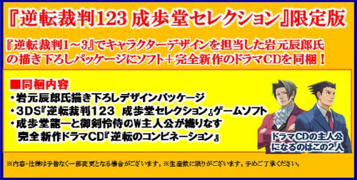 Amazon.co.jp: 逆転裁判123 成歩堂セレクション 限定版 - 3DS : ゲーム
