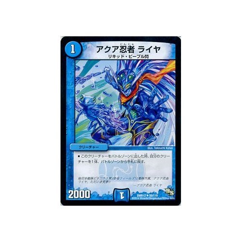 Amazon.co.jp: デュエルマスターズ アクア忍者 ライヤ / 龍解