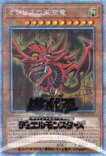 Amazon.co.jp: 遊戯王 PGB1-JPS01 オシリスの天空竜 (日本語版