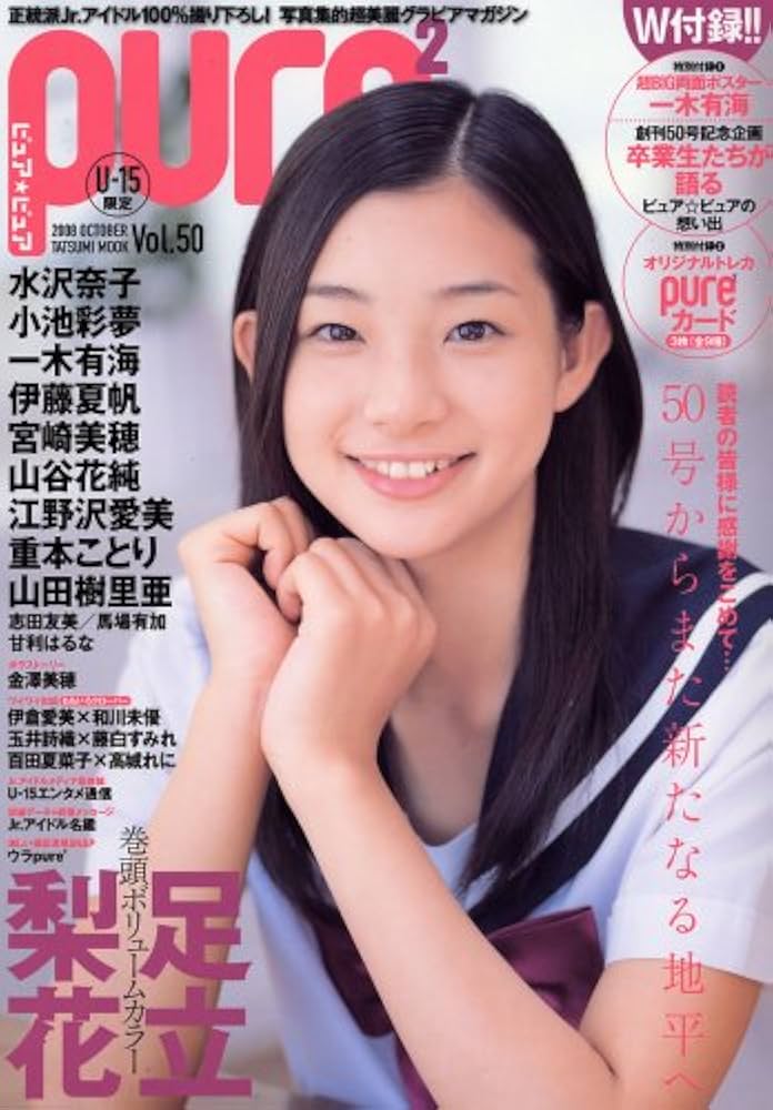 Amazon.co.jp: ピュアピュア Vol.50 (タツミムック) : 本