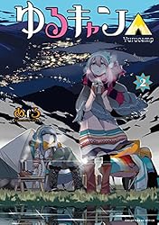 Amazon.co.jp: ゆるキャン△ 2巻 (まんがタイムKRコミックス) eBook
