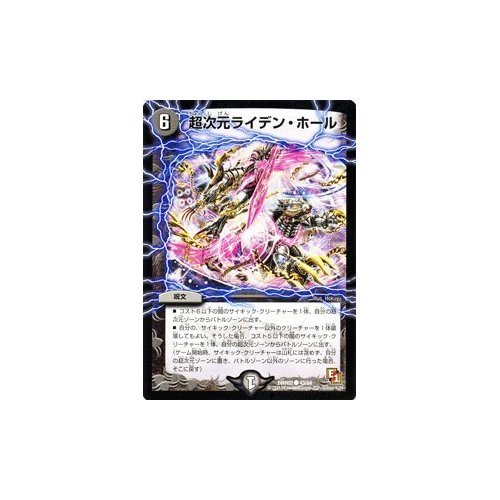 Amazon.co.jp: デュエルマスターズ 【超次元ライデン・ホール】 DMR02