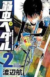 Amazon.co.jp: 弱虫ペダル 84 (少年チャンピオン・コミックス) 電子