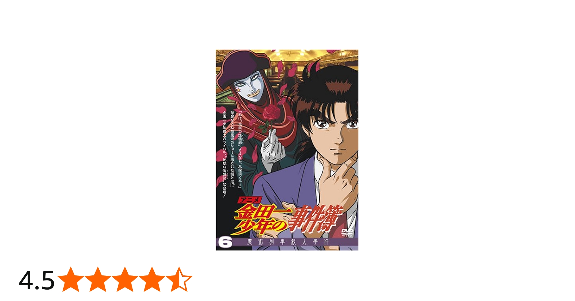 Amazon.co.jp: アニメ「金田一少年の事件簿」DVDセレクション Vol.6