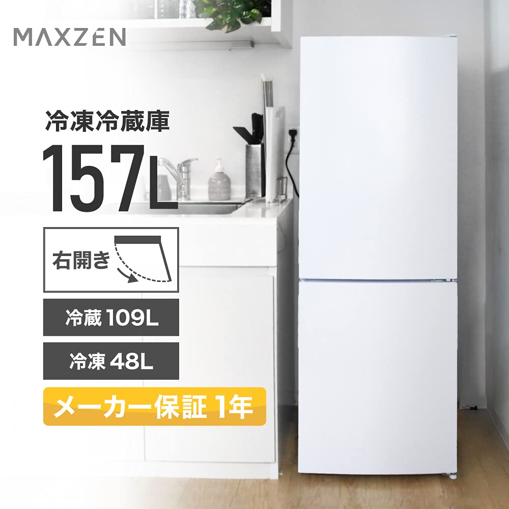 Amazon.co.jp: MAXZEN 冷蔵庫 157L 大容量 2ドア 新生活 コンパクト 右
