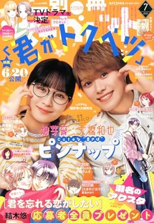 Amazon.co.jp: 別冊マーガレット 2019年 06 月号 [雑誌] : Japanese Books