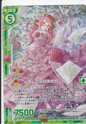 Amazon.co.jp: ゼクス Z/X E11-037 麗しの資料集めカンナ (N ノーマル