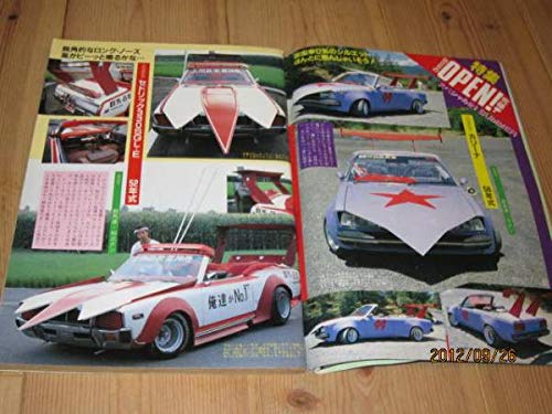 Amazon.co.jp: 最後の1冊チャンプロード創刊号No. 1昭和62年暴走族