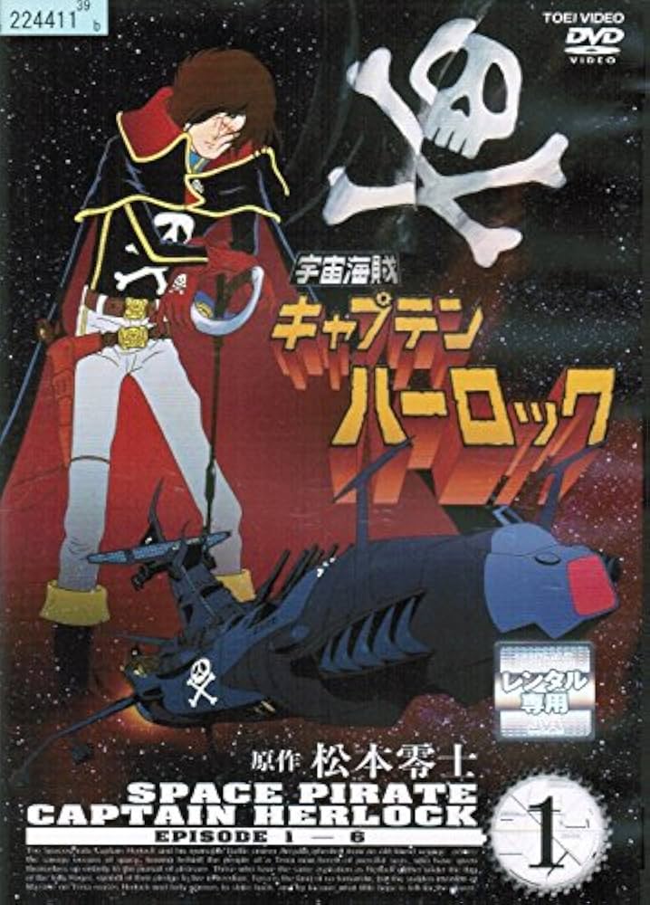 Amazon.co.jp: 宇宙海賊キャプテンハーロック [レンタル落ち] （全7巻