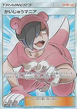 Amazon.co.jp: ポケモンカードゲーム SM10b 061/054 かいじゅうマニア