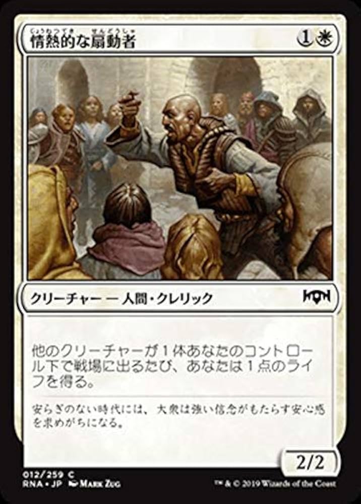 Amazon.co.jp: MTG マジック：ザ・ギャザリング 情熱的な扇動者(コモン