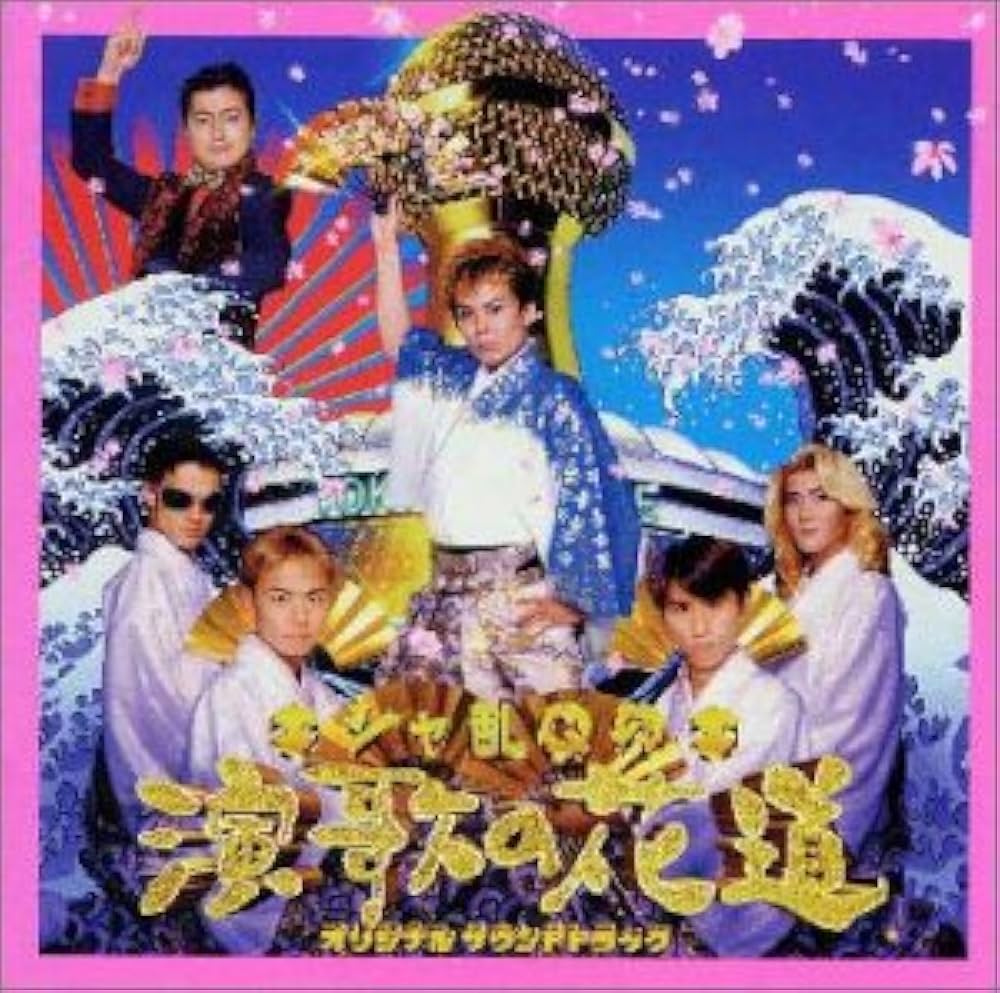 Amazon.co.jp: シャ乱Qの演歌の花道 ― オリジナル・サウンドトラック