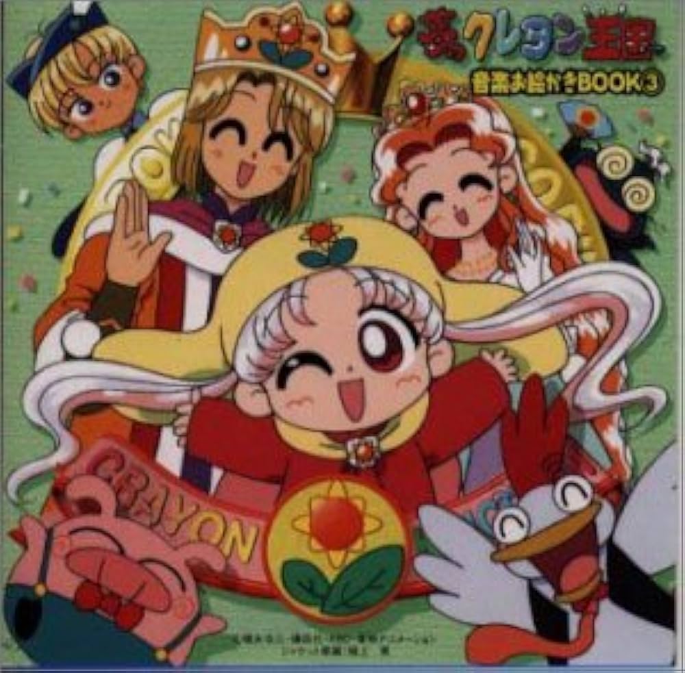 Amazon.co.jp: 「夢のクレヨン王国」音楽お絵かきBOOK3: ミュージック