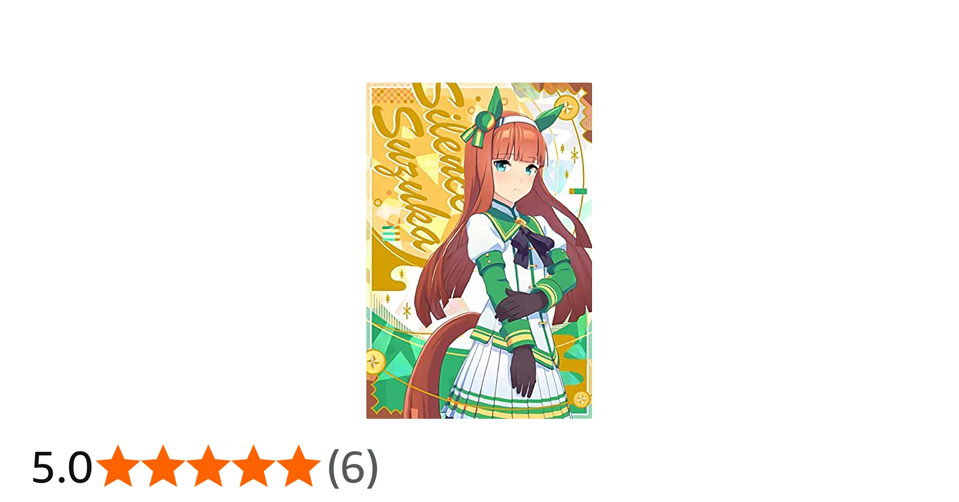 Amazon.co.jp: 【[ホログラム＆箔押し加工] W1-02 サイレンススズカ