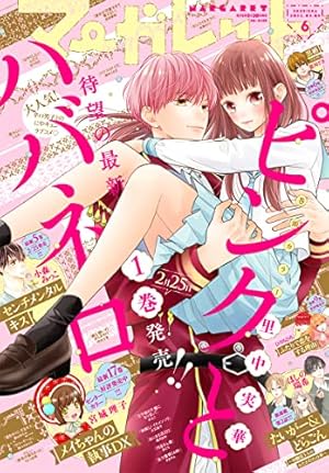 マーガレット 2022年14号 | マーガレット編集部 | マンガ雑誌 | Kindle