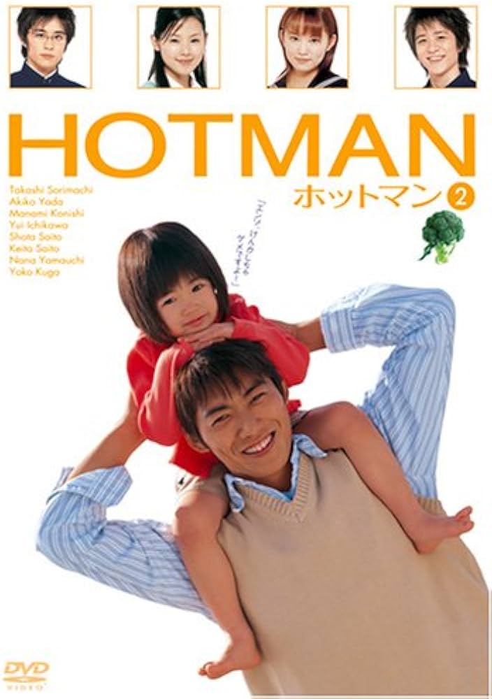 Amazon.co.jp: HOTMAN Vol.2 [DVD] : 反町隆史, 矢田亜希子, 小西