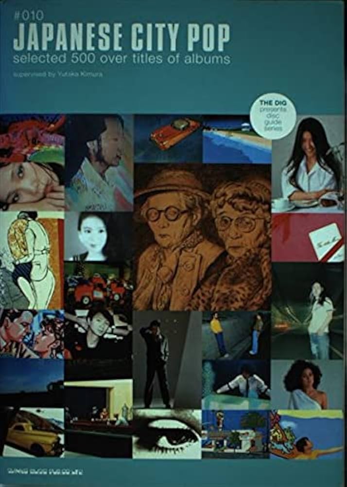 ジャパニーズ・シティ・ポップ ─ ディスク・ガイド・シリーズ | 木村