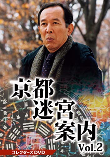 TV 京都迷宮案内 （シーズン1） (1999) - allcinema