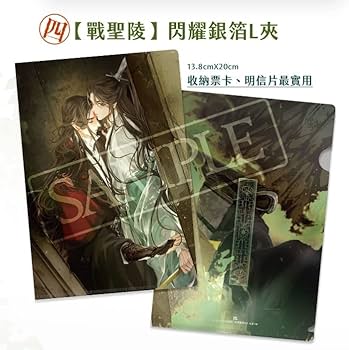 Amazon.co.jp: 台湾限定華流 BL小説 墨香銅臭 人渣反派自救系統 台湾