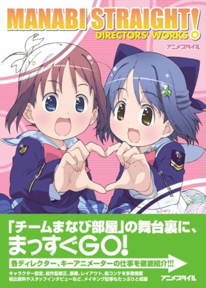 Amazon.co.jp: がくえんゆーとぴあ まなびストレート!: DIRECTORS