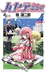 Amazon.co.jp: ハヤテのごとく！（30） (少年サンデーコミックス