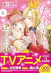 妃教育から逃げたい私（コミック）【電子版特典付】1 (PASH