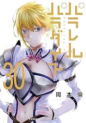 Amazon.co.jp: パラレルパラダイス（9） (ヤングマガジンコミックス